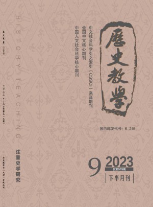 历史教学·下半月刊杂志